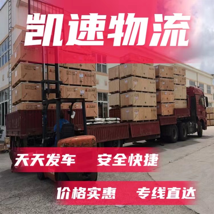 苏州吴江南浔无锡常熟昆山到达州德阳甘孜电梯运输物流货运公司