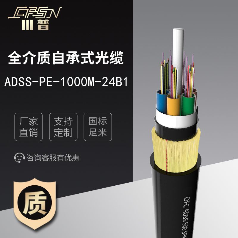 ADSS光缆24芯室外全介质自承式1000米跨距A缆架空PE双护套光纤