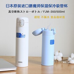 日本サーモス ストローカップ 保温カップ 大人 妊婦 高齢者 fjm350450mlfhl ポータブル