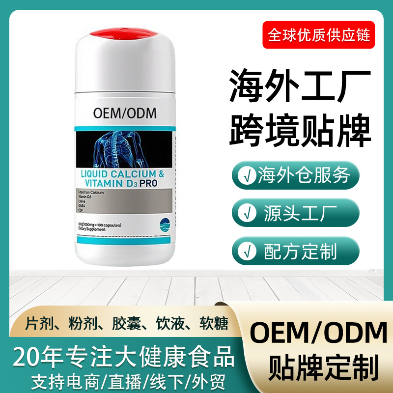 跨境碳酸钙片成长凝胶糖果 赖氨酸液体钙铁锌片剂 海外源头工厂