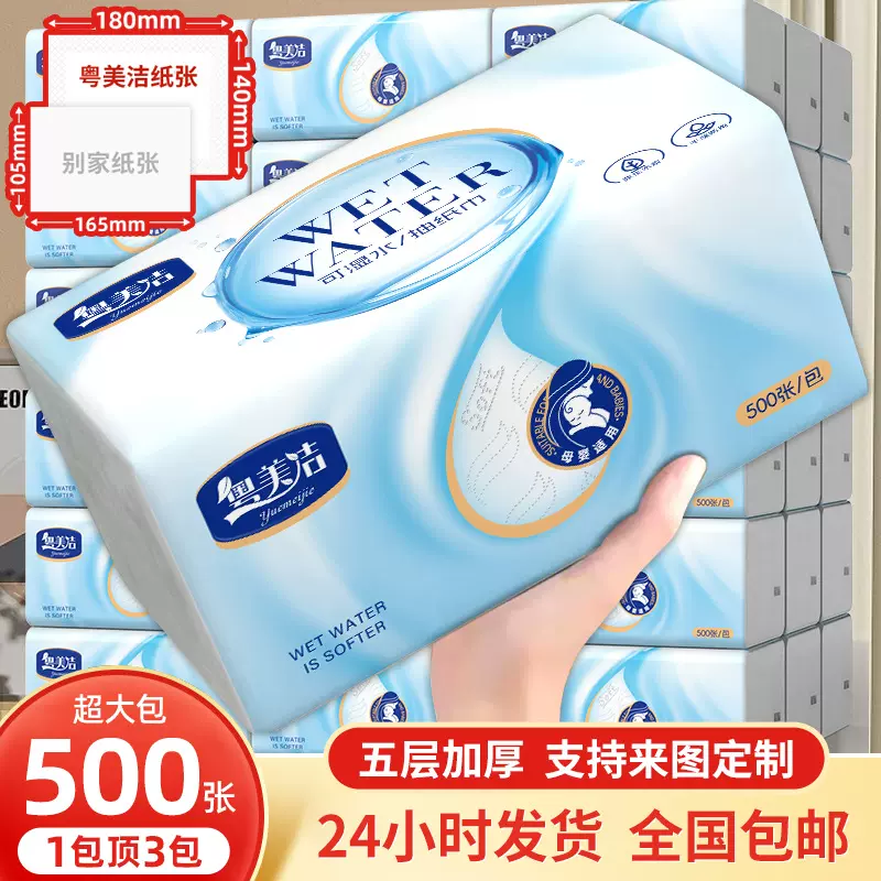 可湿水大尺寸大量批抽纸大包 质量好加量500张超划算纸巾抽纸家用