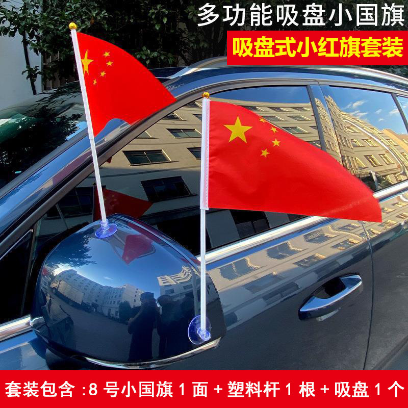 小国旗车载小风车摆件手摇小红旗吸盘式旋转五星红旗车用装饰包邮|undefined