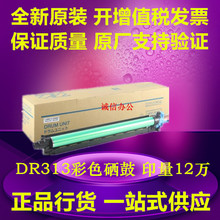 原装柯美DR311套鼓 柯尼卡美能达C220 C280 C360 鼓组件硒鼓鼓芯