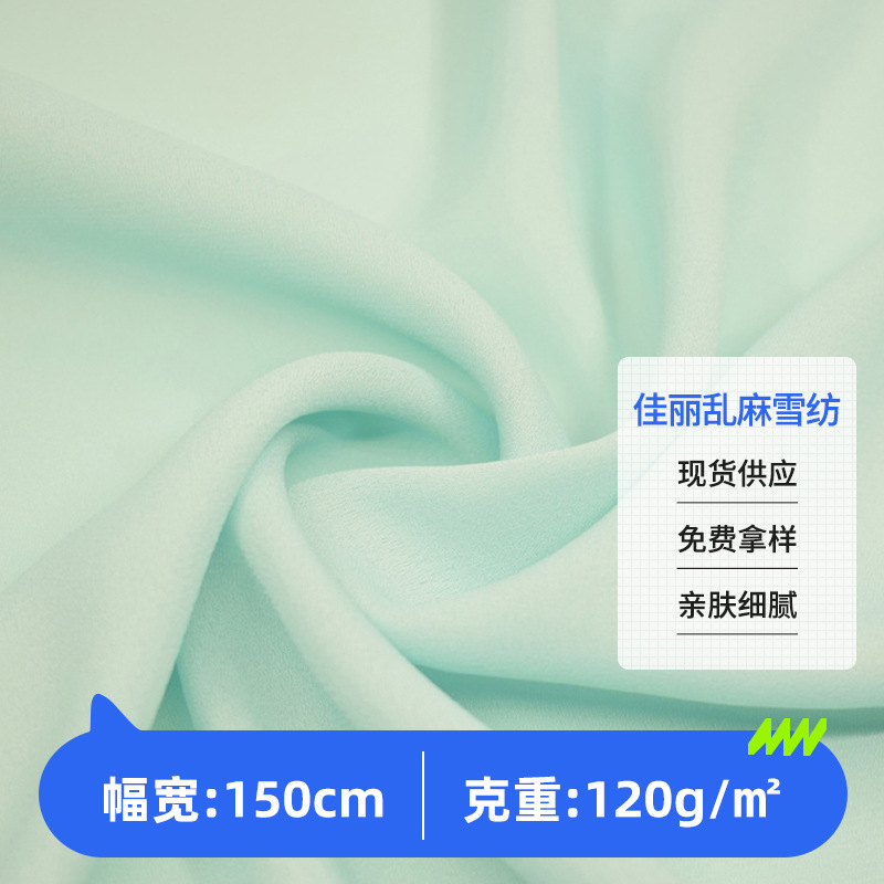 布料批发 高捻75D韩国麻面料春夏连衣裙女装面料佳丽乱麻雪纺面料