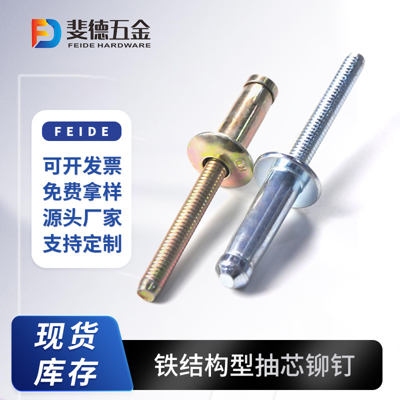 结构型抽芯铆钉 海马钉 铁质圆头结构拉铆钉海马结构铝拉钉