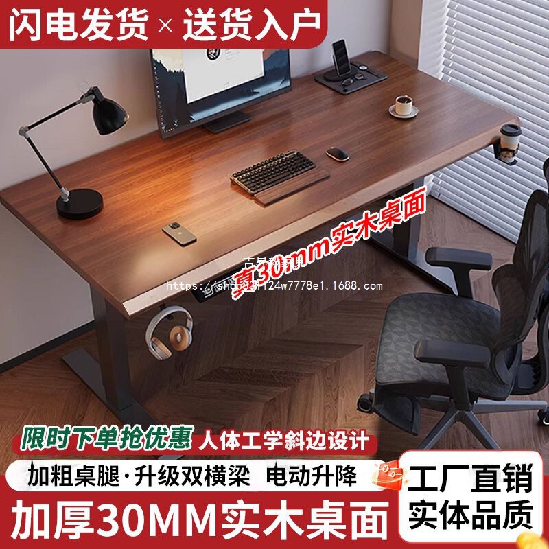 Solid Wood Electric Height-Adjustable Computer Desk, Home Office Desk, Study Desk, Gaming Smart Desk, Competition Desk, Workbench Solid Wood Electric Height-Adjustable Computer Desk, Home Office Desk, Study Desk, Gaming Smart Desk, Competition Desk, Workbench