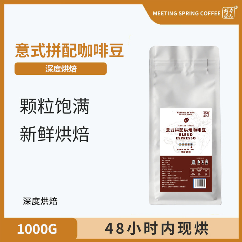 意式咖啡豆1KG拼配商用批發中深度烘焙藍山風味手沖精品咖啡豆粉