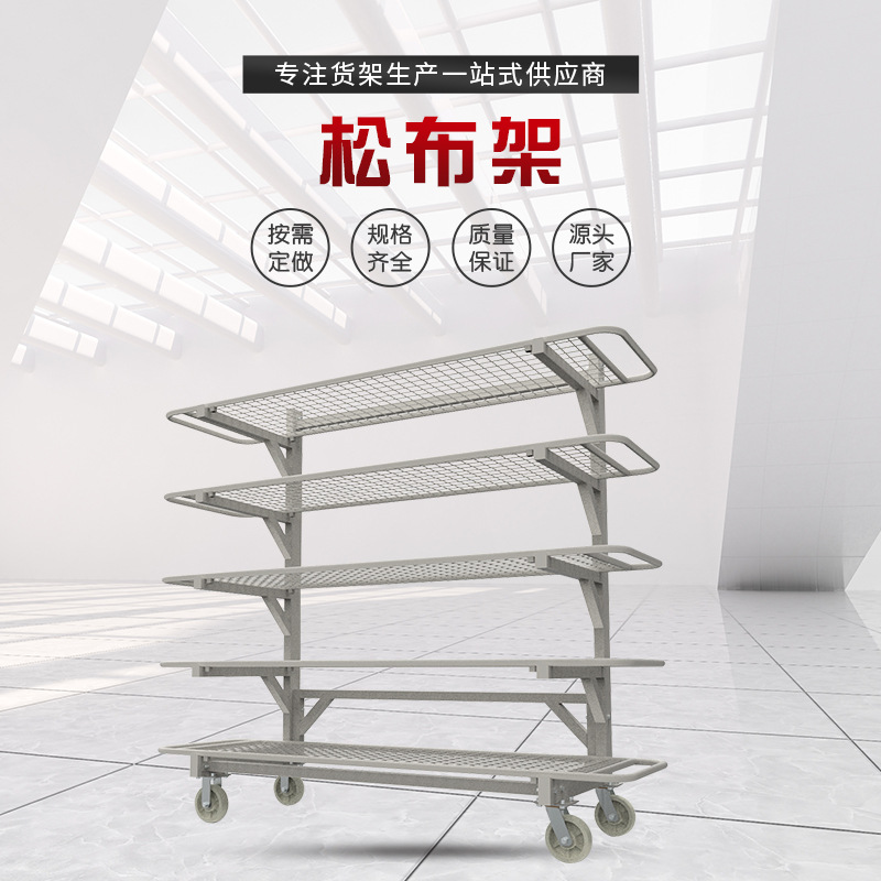 现货松布架服装车间面料布匹松布架带轮可移动多层带围栏松布架