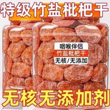 竹盐甘草枇杷干果休闲零食水果干蜜饯果脯无核琵琶干罐装