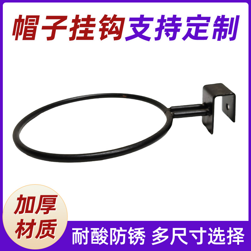 厂家直销生活超市喷涂帽子挂钩品质优良多规格可选量大从优