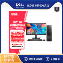 戴尔(DELL)成就3020SFF i3-13100 8G 256G 21.5英寸办公台式电脑