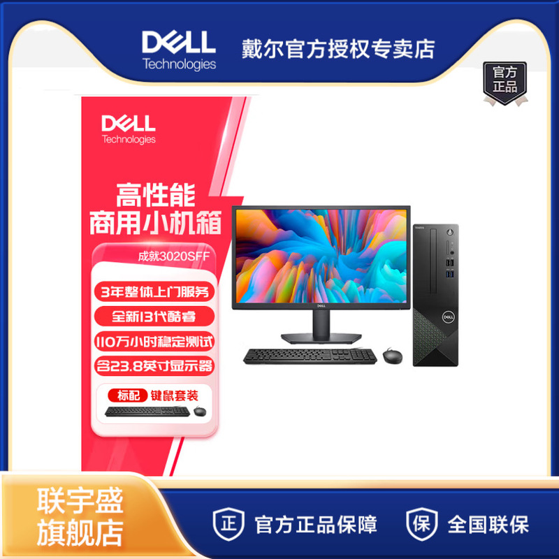 Dell (Dell) Achievement 3020Sff I3-13100 8g 256g 21.5inch Office Desktop Computer