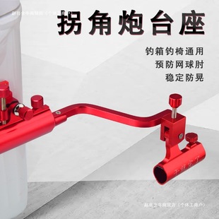 钓箱拐角炮台支架拐弯转角鱼竿炮座架钓鱼配件钓椅通用不锈钢左手-阿里巴巴