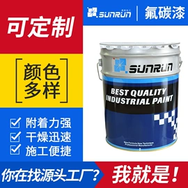 金属漆;底漆;氟碳漆