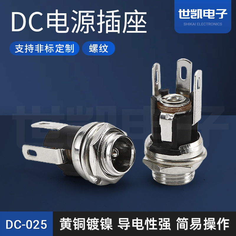 供应DC插座螺纹型铜金属套铜脚固定DC-025MM8铜制音响浪涌保护