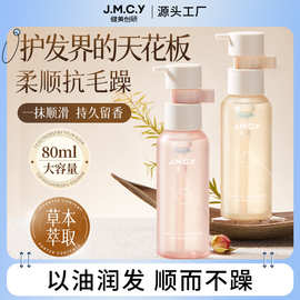 健美创研亮泽柔顺护发精油防毛躁干枯头发卷发顺滑护理烫染受损