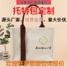 托特包定制帆布棉布飘带款批量覆膜女高级感大容量立体帆布袋logo