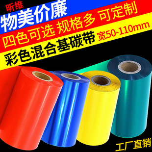 ��ɫ��ϻ�̼����110*300 �l�a��ӡ�C�tɫ�Sɫ�{ɫ�Gɫ��ɫɫ��