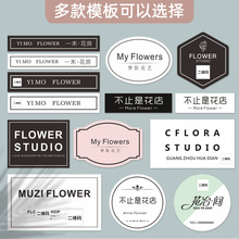 花店logo贴纸店名防水标贴ins设计制作花艺二维码粘贴名片花束包
