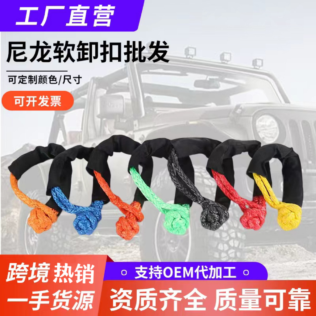 厂家热销 高分子卸扣  软疙瘩扣 17吨跨境质轻拖车钩软疙瘩扣