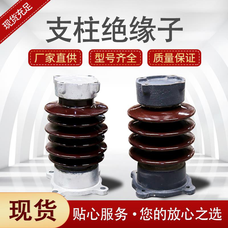 高压陶瓷支柱绝缘子ZSW-24/10 -3     20kv户外支撑绝缘子