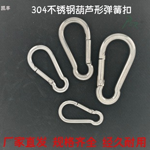 304 Stainless Steel Spring Hoist Buckle Carabiner Spring Hook Safety Buckle Hoist-Shaped Outdoor Quick Hook Connection Ring