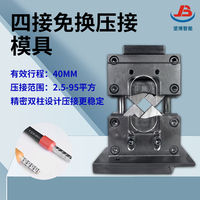 端子机模具四边形压线模具管型端子四边模具六边形模具大量批发