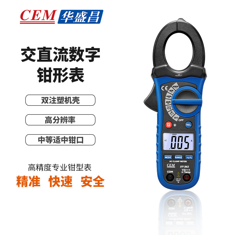 CEM华盛昌交直流数字钳形表钳形万用表高精度钳形电流表DT-362