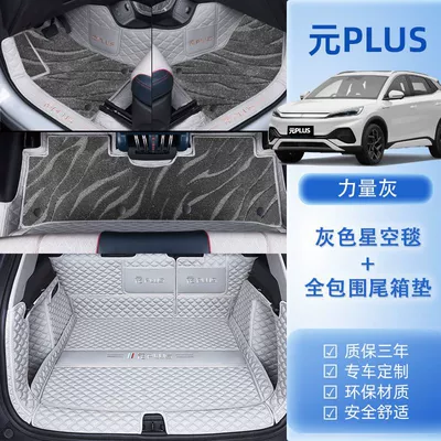 Universal Foot Pad: Star Carpet Mat - package-b-original-car-power-gray-gray-starry-sky-blanket-tail-box-all-inclusive-model-22-24-bydyuan-plus