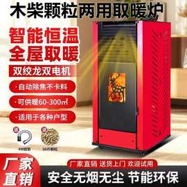 生物颗粒取暖炉 风暖  颗粒取暖炉 烧水做饭款  生物质颗粒采暖炉