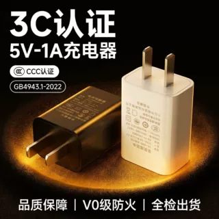5V1A充电器3C认证USB充电头小电器国标电源适配器工厂批发定制