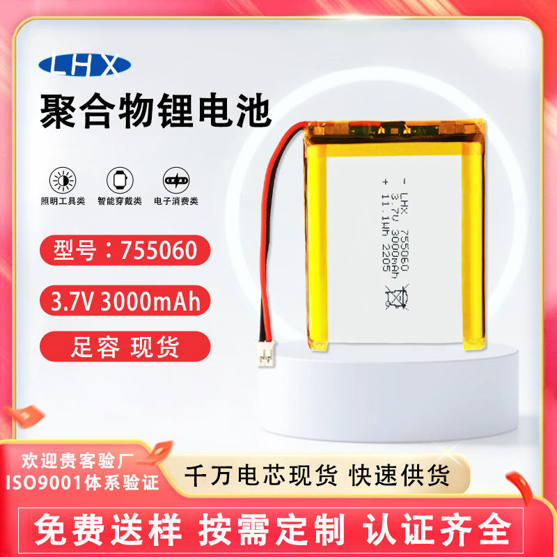 폴리머 리튬 배터리 755060 3.7V 3000mAh 실외 백업 전원 비상 LED 조명 배터리