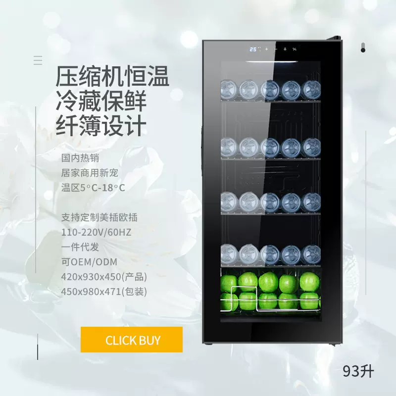 威盈93L冷藏冰吧风冷保鲜柜家用电冰箱单门租房冷藏冰柜可定110V