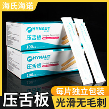 海氏海诺医用一次性压舌板100片口腔检查压舌片木质儿童口肌训练