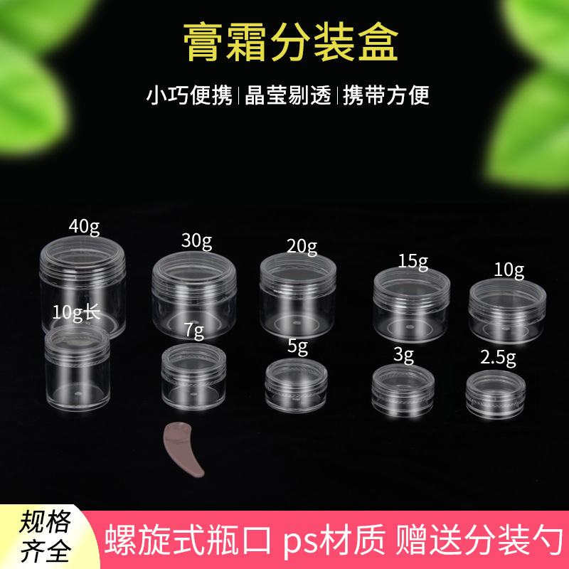 小塑料瓶带盖透明试用装面霜分装瓶迷你药膏盒子膏霜美甲空瓶圆盒