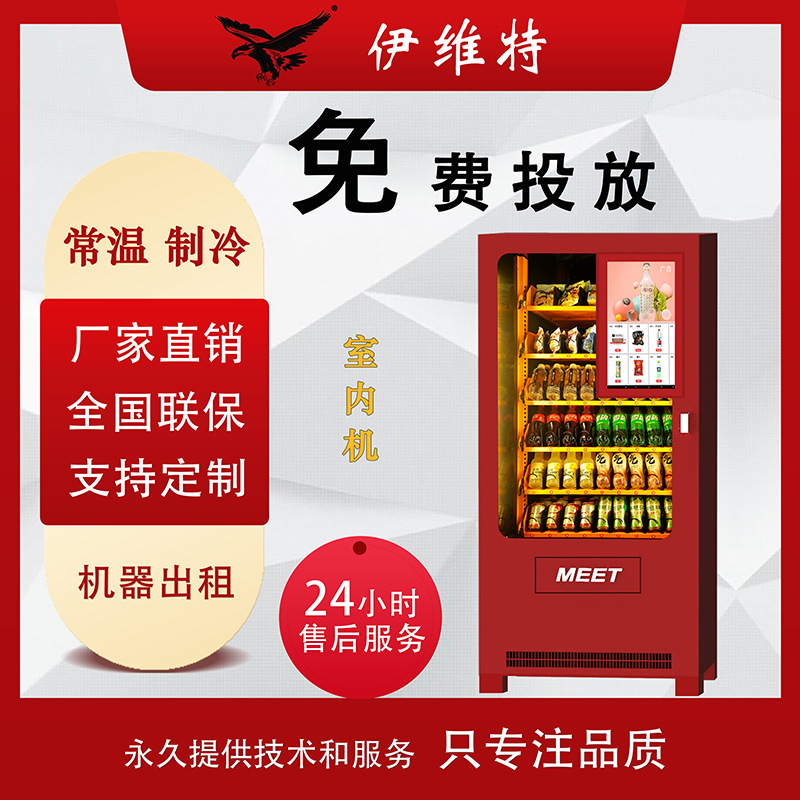 Máquina expendedora de Ivit, máquina de bebidas y bocadillos de escaneo, máquina vendedora comercial de 24 horas, borde de miel de autoservicio