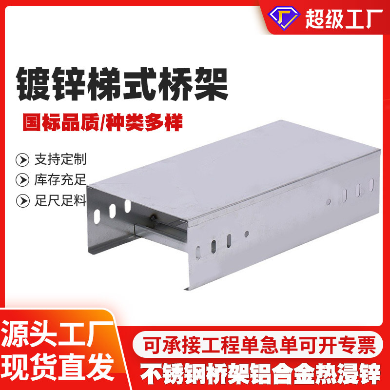 镀锌梯式桥架100*200 现货供应电缆镀锌桥架金属线槽槽式桥架