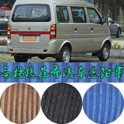 Car curtains curtain