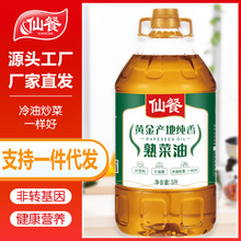 厂家直销 仙餐黄金产地纯香菜籽油5L非转基因自榨食用油家用批发