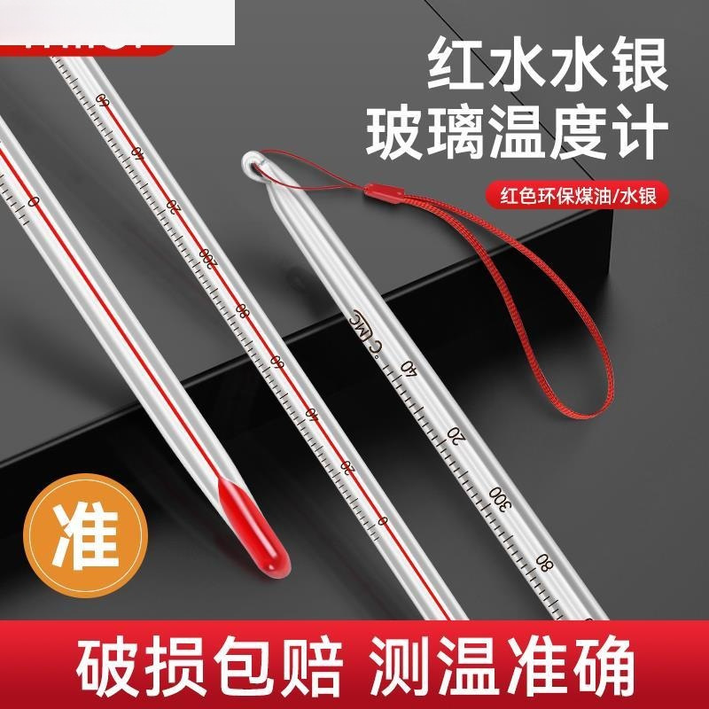 红水温度计家用室内玻璃酒精水银实验室工业用养殖专用水温测量计