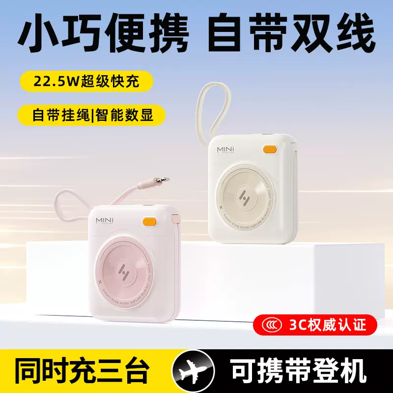 新款3C认证迷你自带线22.5快充电宝20000移动电源相机