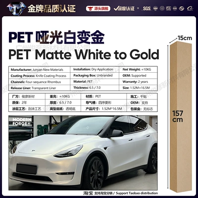 Auto Color Change Film Series Vinyl Full Body Color Change - pet-matte-white-to-gold-65-series152-165m