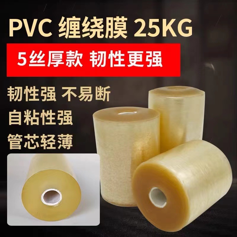 厂家供应自粘PVC缠绕膜 铝材打包塑料膜保护膜 电线捆扎包装薄膜