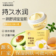 玫黛琳蛋黄油滋润精华霜补水保湿秋冬保湿缓解干燥儿童护肤面霜