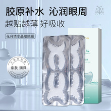 胶原蛋白眼膜紧致眼袋贴花月情水晶眼贴膜淡眼部眼袋黑眼圈眼纹消