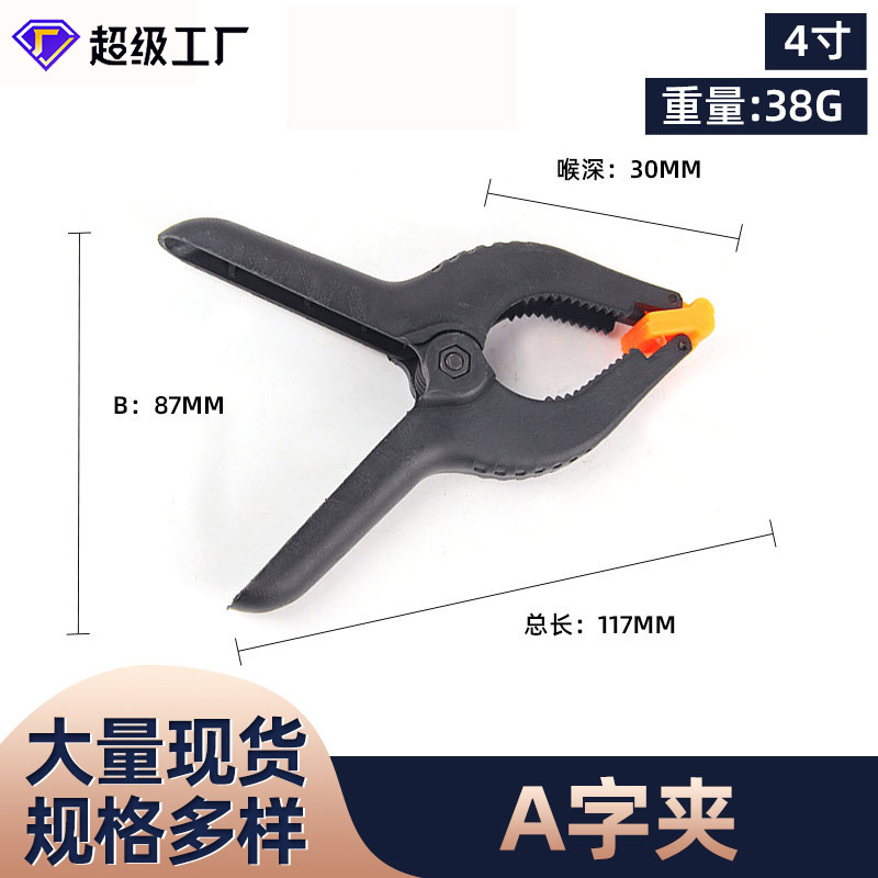 Factory direct supply 4 inch strong plastic A- clip photography background clip woodworking clip quick fixing A- spring clip