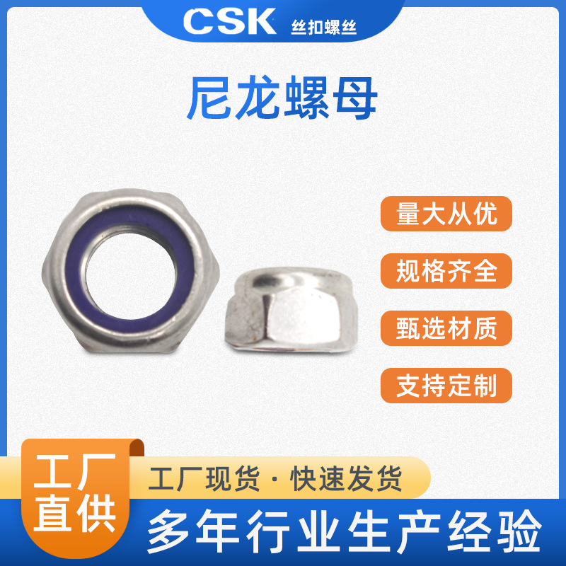 厂家直供304不锈钢尼龙螺母德标DIN985防滑自锁紧固尼龙螺帽现货