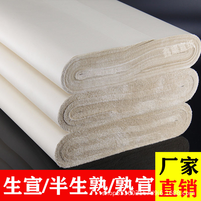 半生熟宣四尺书法作品纸生宣国画专用纸仿古色书画宣纸批发100张