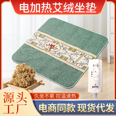 電加熱艾絨坐墊 辦公室臀部艾草加熱墊車載養生艾絨坐墊內芯批發