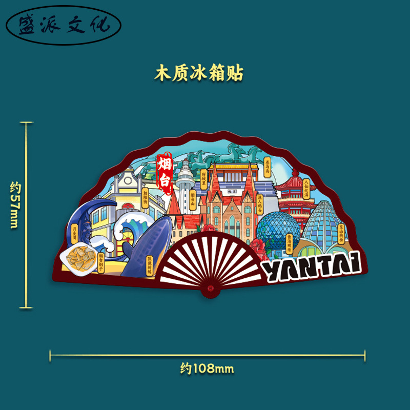山東省煙台蓬莱閣八仙ムーンベイランドマーク木製文化創造冷蔵庫マグネット磁気中国風旅行お土産|undefined